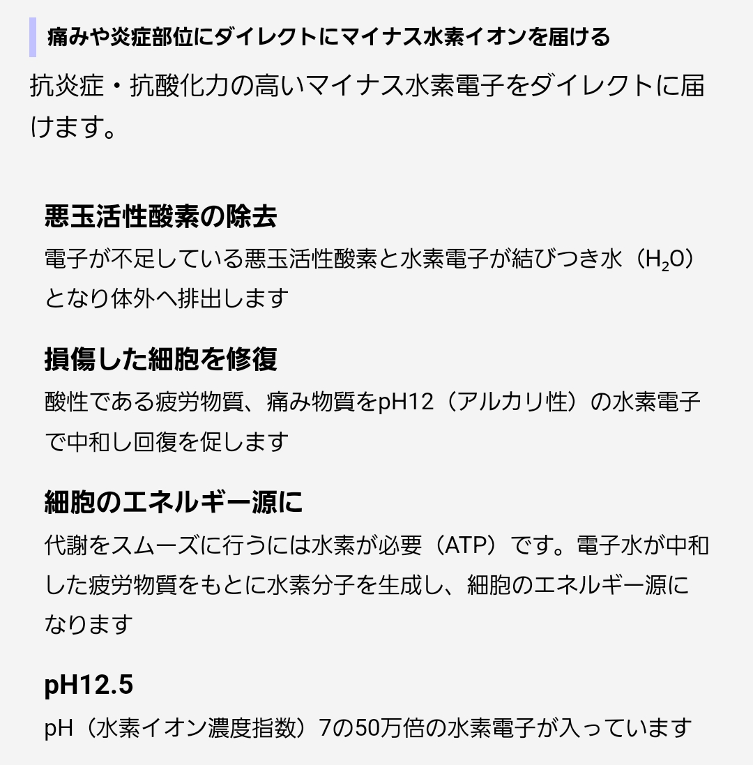 打つ水素 高圧振動波 筋膜リリース