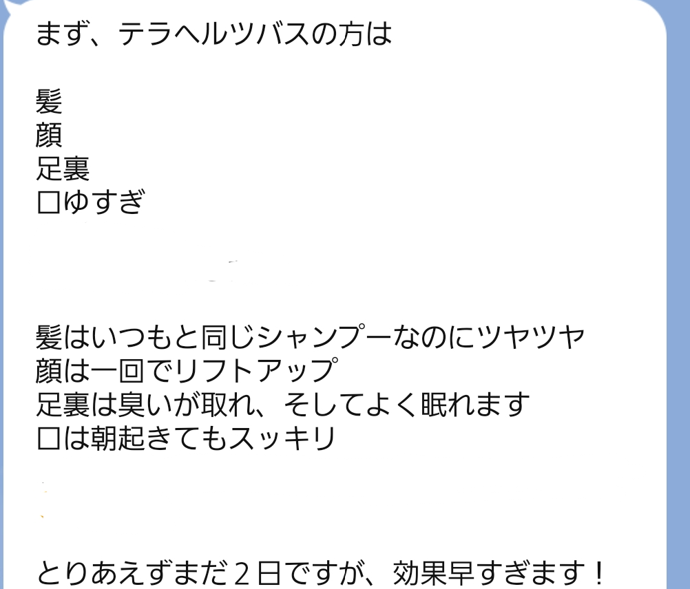 テラヘルツバス(400ml)