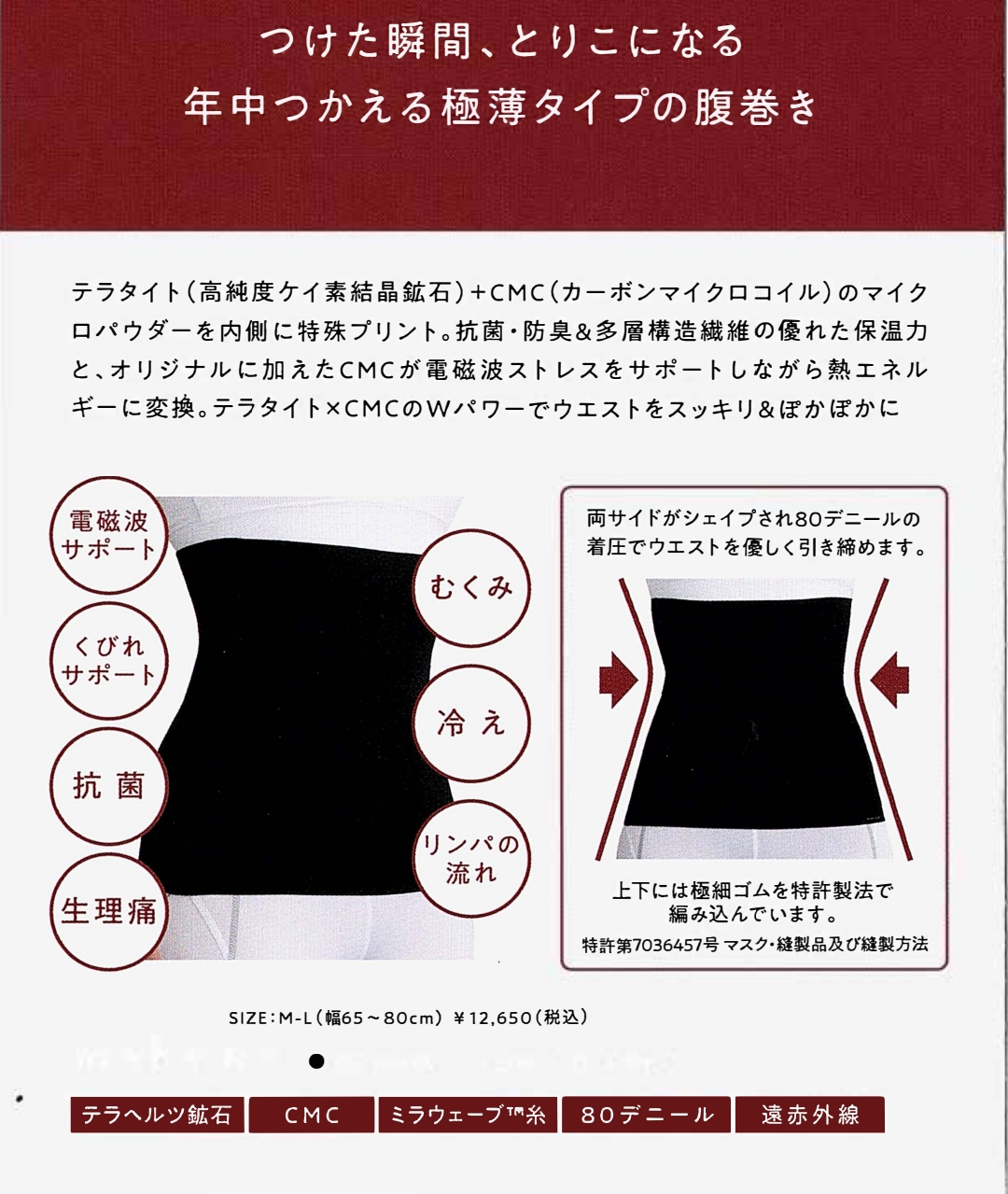 (M~L)電磁波軽減遠赤外線腹巻き(テラヘルツ・ホルミシス・CMC)makuno
