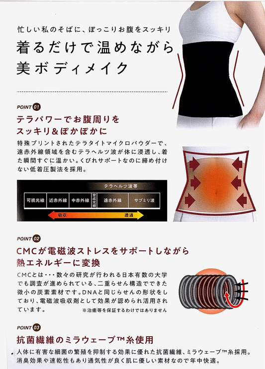 (M~L)電磁波軽減遠赤外線腹巻き(テラヘルツ・ホルミシス・CMC)makuno