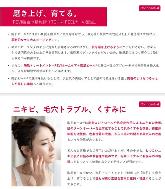 【業務用】陶肌ピール(50ml)