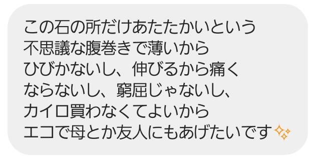 (M~L)電磁波軽減遠赤外線腹巻き(テラヘルツ・ホルミシス・CMC)makuno
