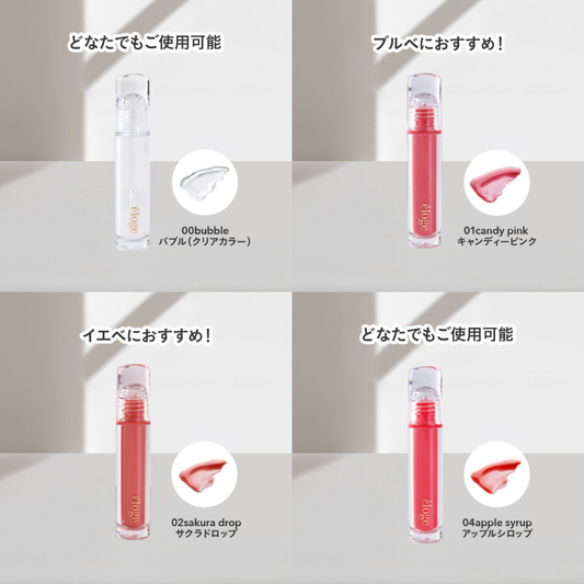 eloge ティント グロス(幹細胞×エクソソーム)