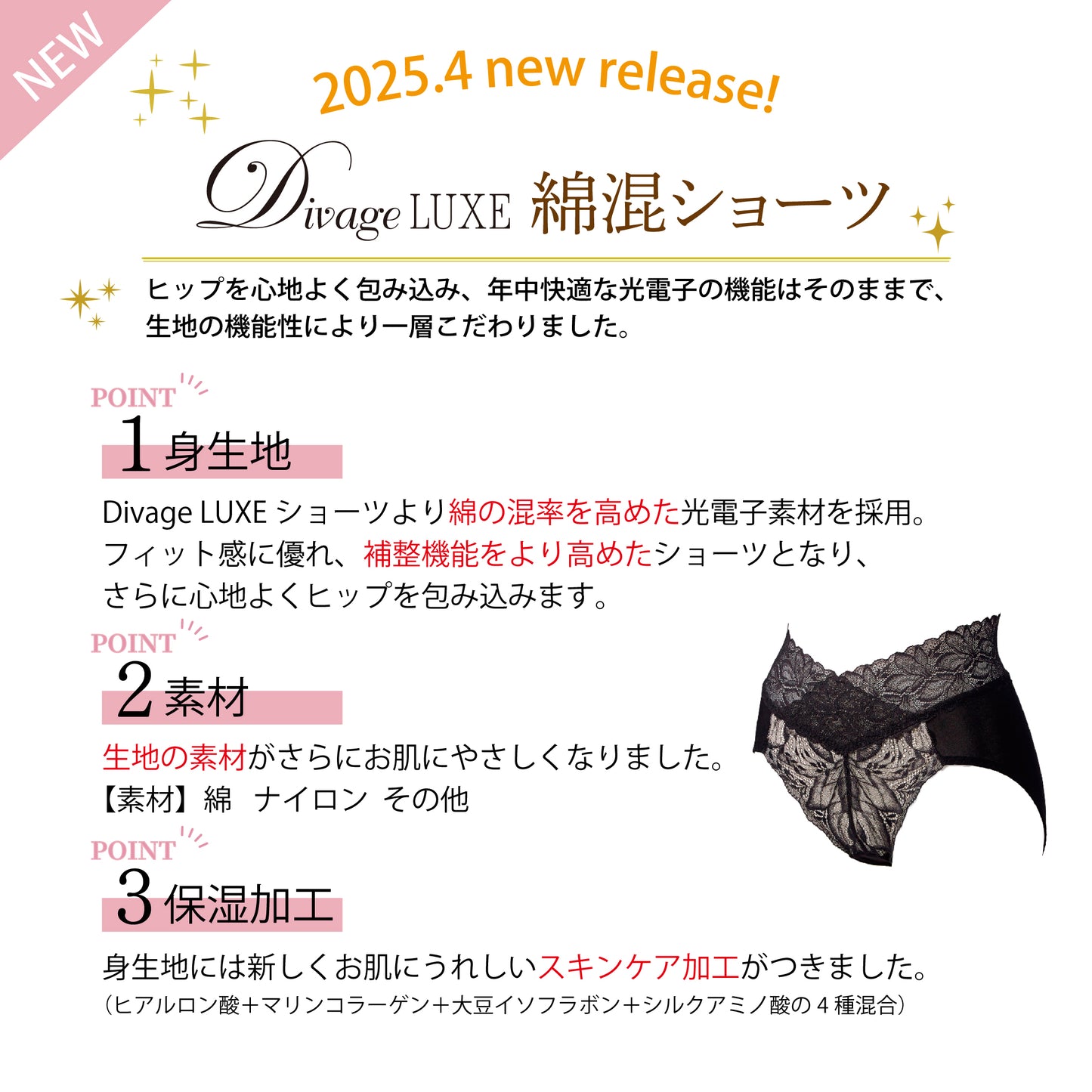 遠赤外線ショーツ