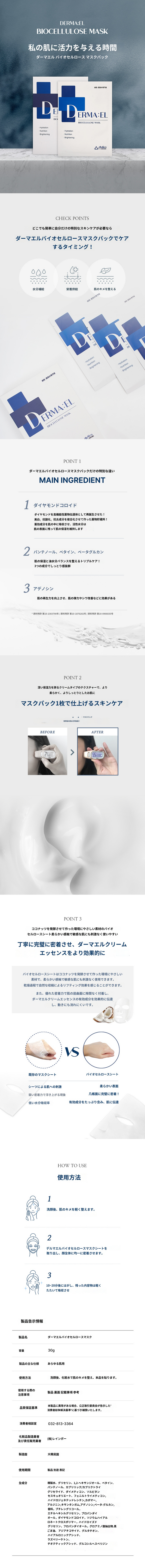 DERMA:EL バイオセルロースマスク(1箱5枚)