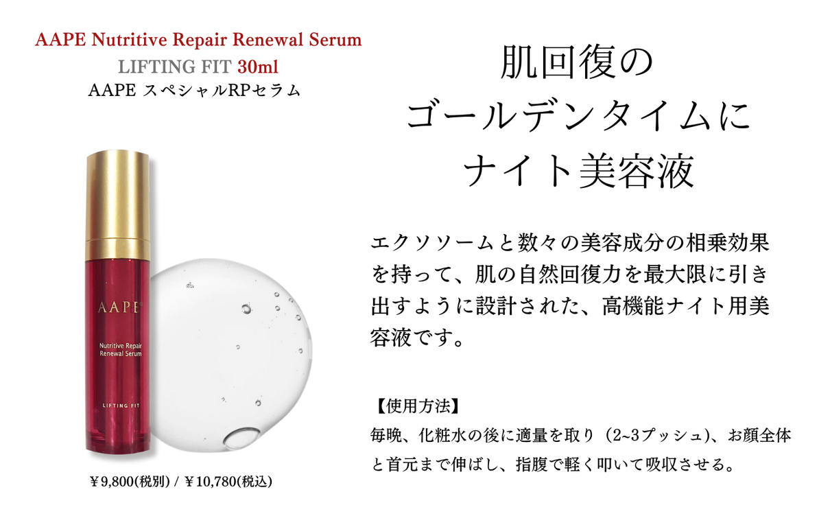 AAPEスペシャルキット7点セット(ポイント対象外)