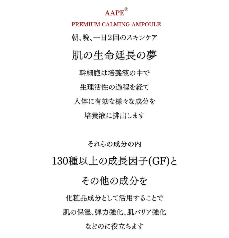 AAPE プレミアムエッセンス 6mL/本 2本入 幹細胞順化培養液配合(導入美容液)