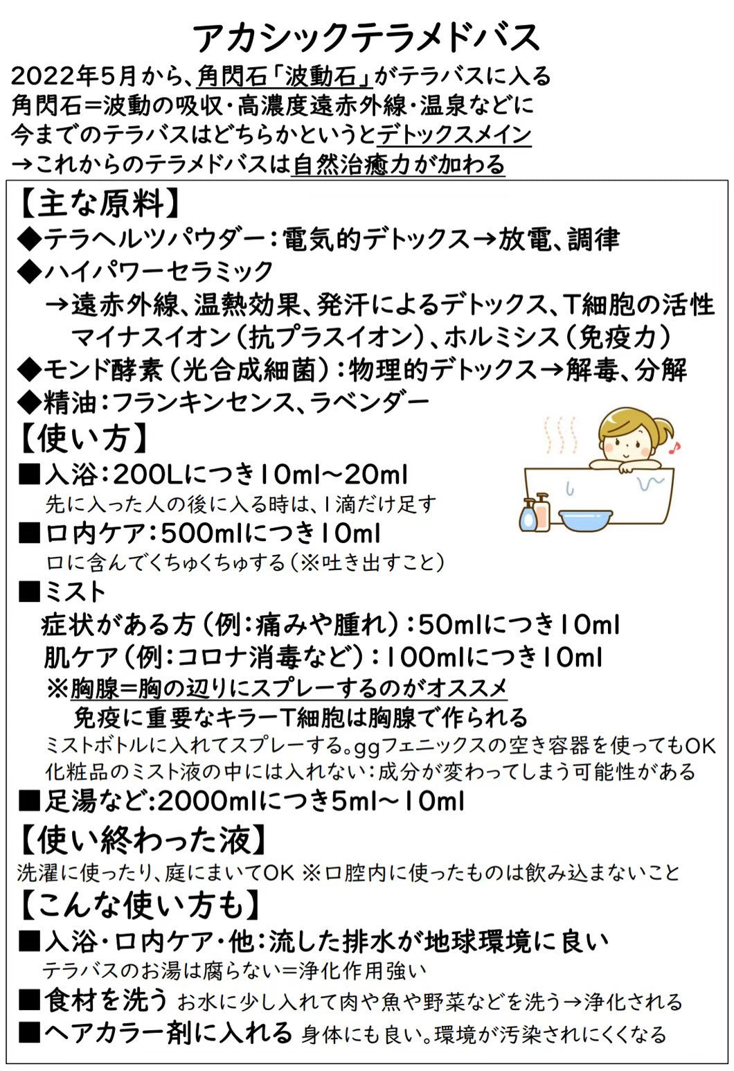 テラヘルツバス(400ml)