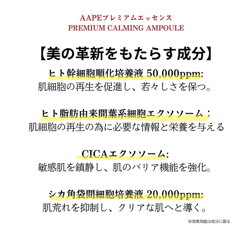 AAPE プレミアムエッセンス 6mL/本 2本入 幹細胞順化培養液配合(導入美容液)