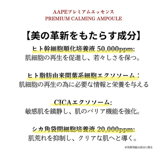 AAPE プレミアムエッセンス 6mL/本 2本入 幹細胞順化培養液配合(導入美容液)