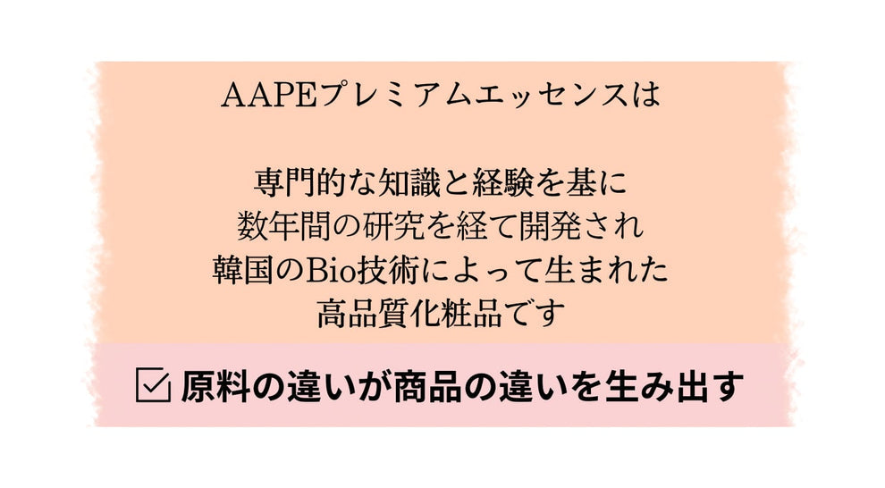 AAPE プレミアムエッセンス 6mL/本 2本入 幹細胞順化培養液配合(導入美容液)