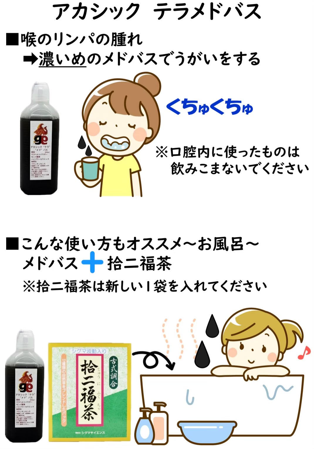 テラヘルツバス(400ml)