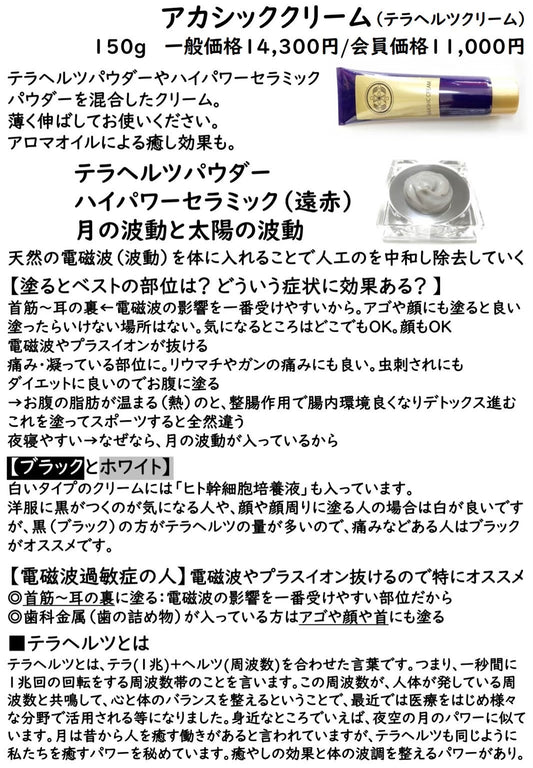 テラヘルツ×幹細胞クリーム(150g)