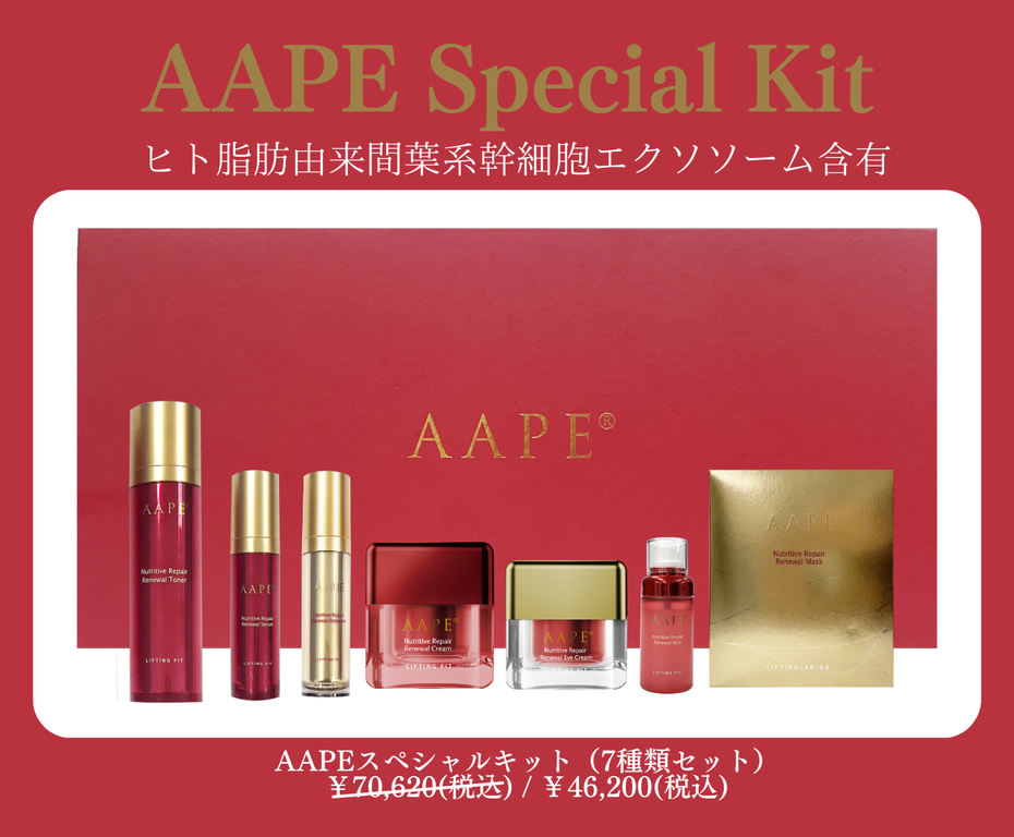 AAPEスペシャルキット7点セット(ポイント対象外)