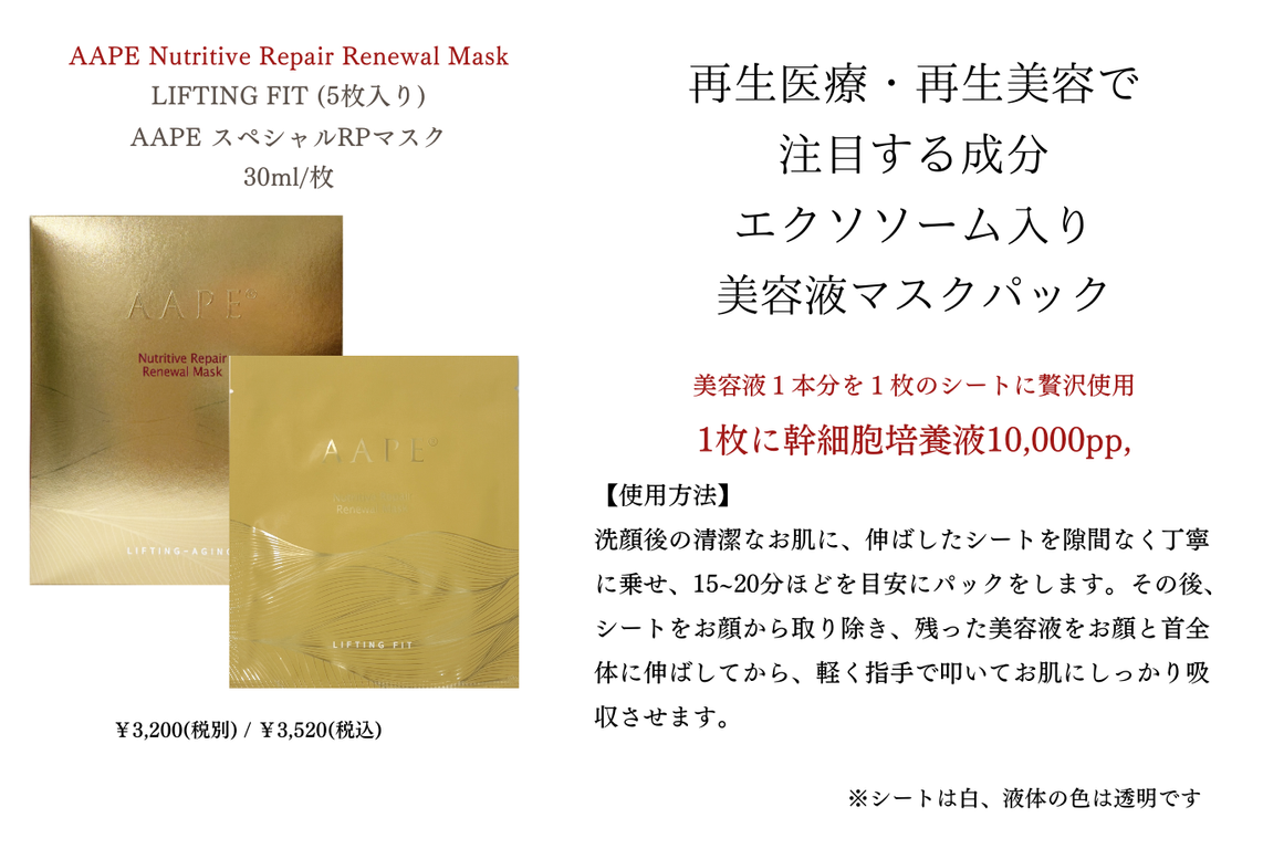 AAPEスペシャルキット7点セット(ポイント対象外)