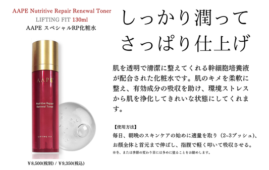 AAPEスペシャルキット7点セット(ポイント対象外)