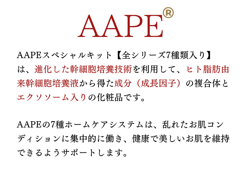 AAPEスペシャルキット7点セット(ポイント対象外)
