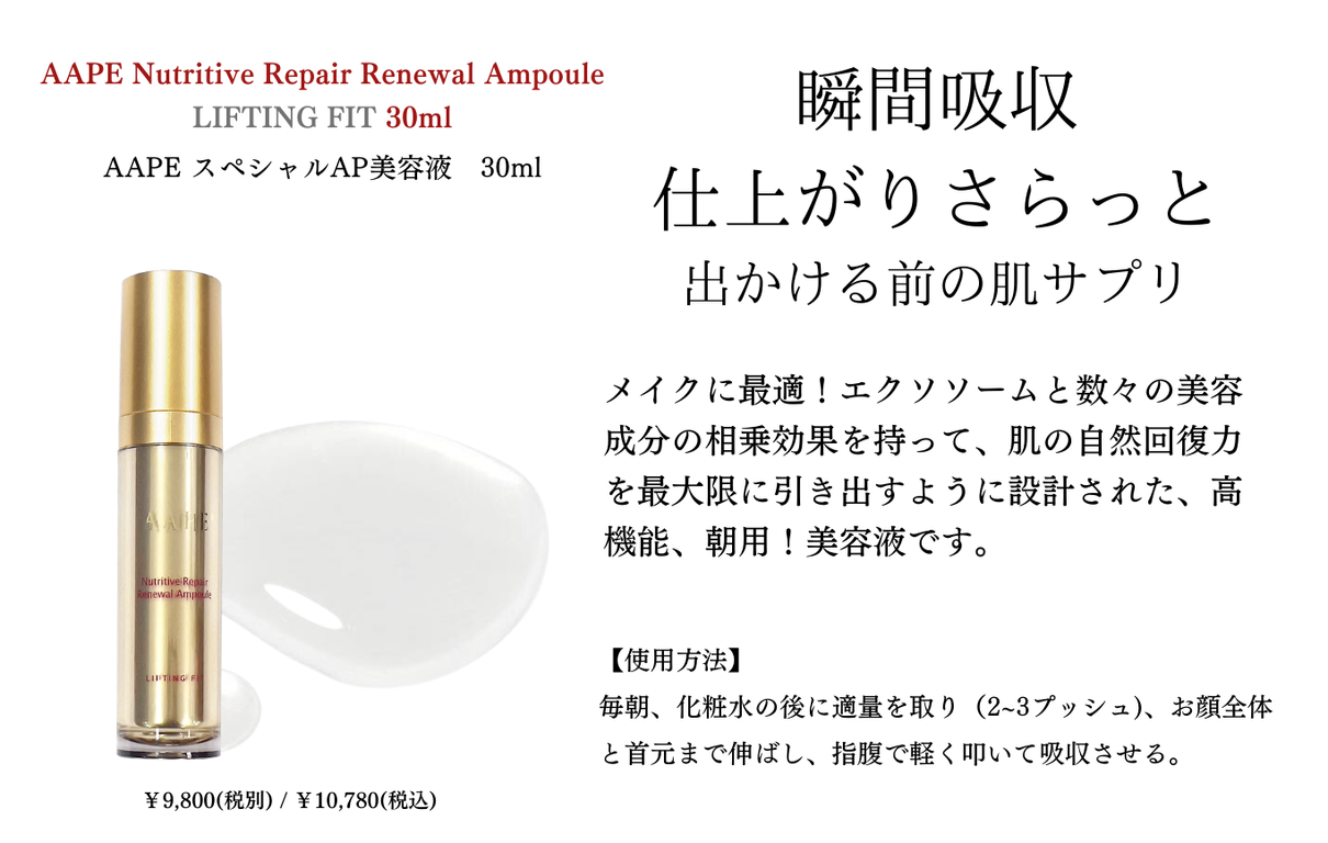 AAPEスペシャルキット7点セット(ポイント対象外)