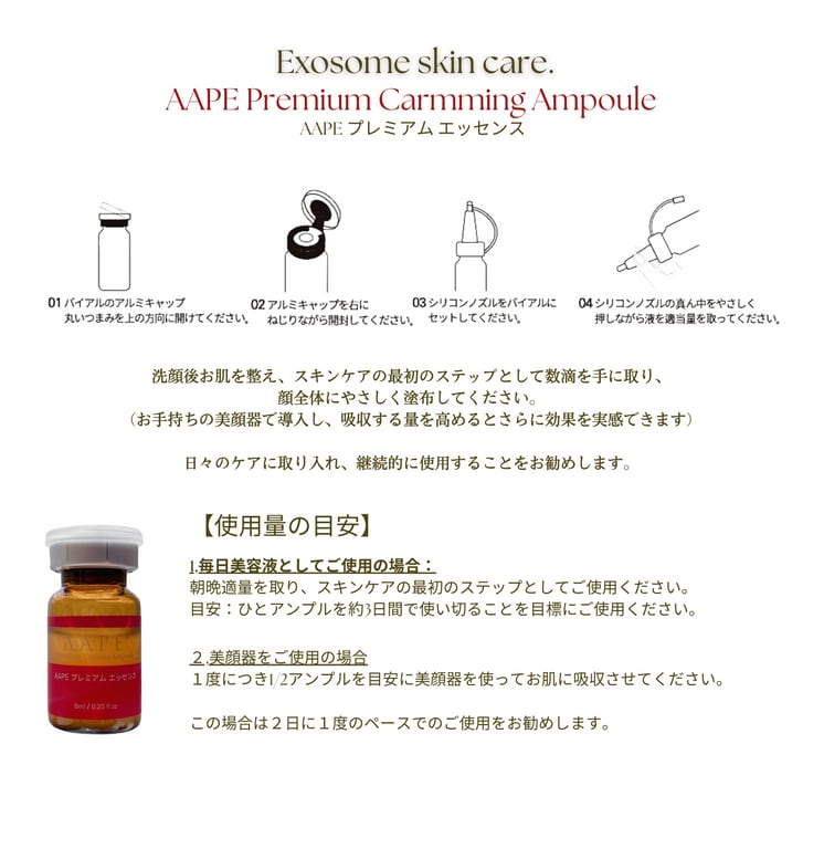 AAPE プレミアムエッセンス 6mL/本 2本入 幹細胞順化培養液配合(導入美容液)