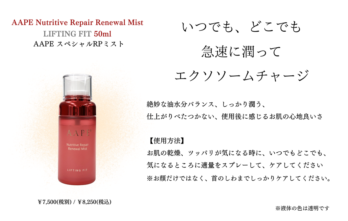 AAPEスペシャルキット7点セット(ポイント対象外)