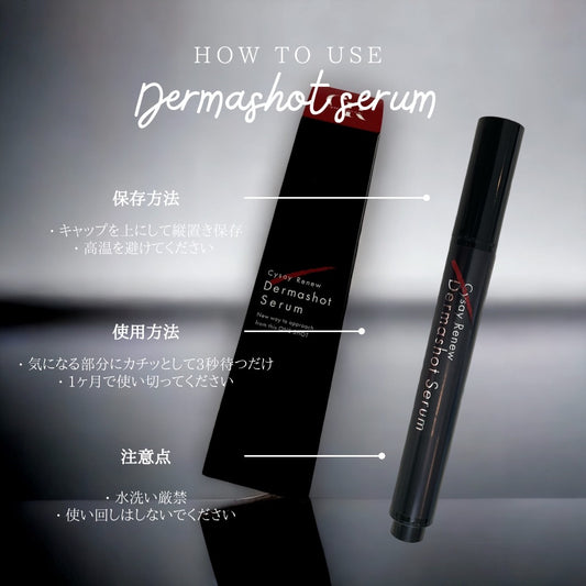 ダーマショットセラム(400shot)