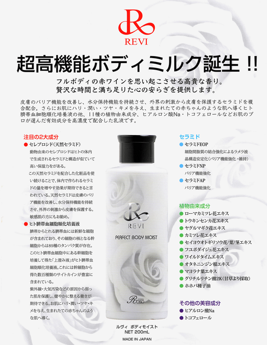 Reviボディーモイスト