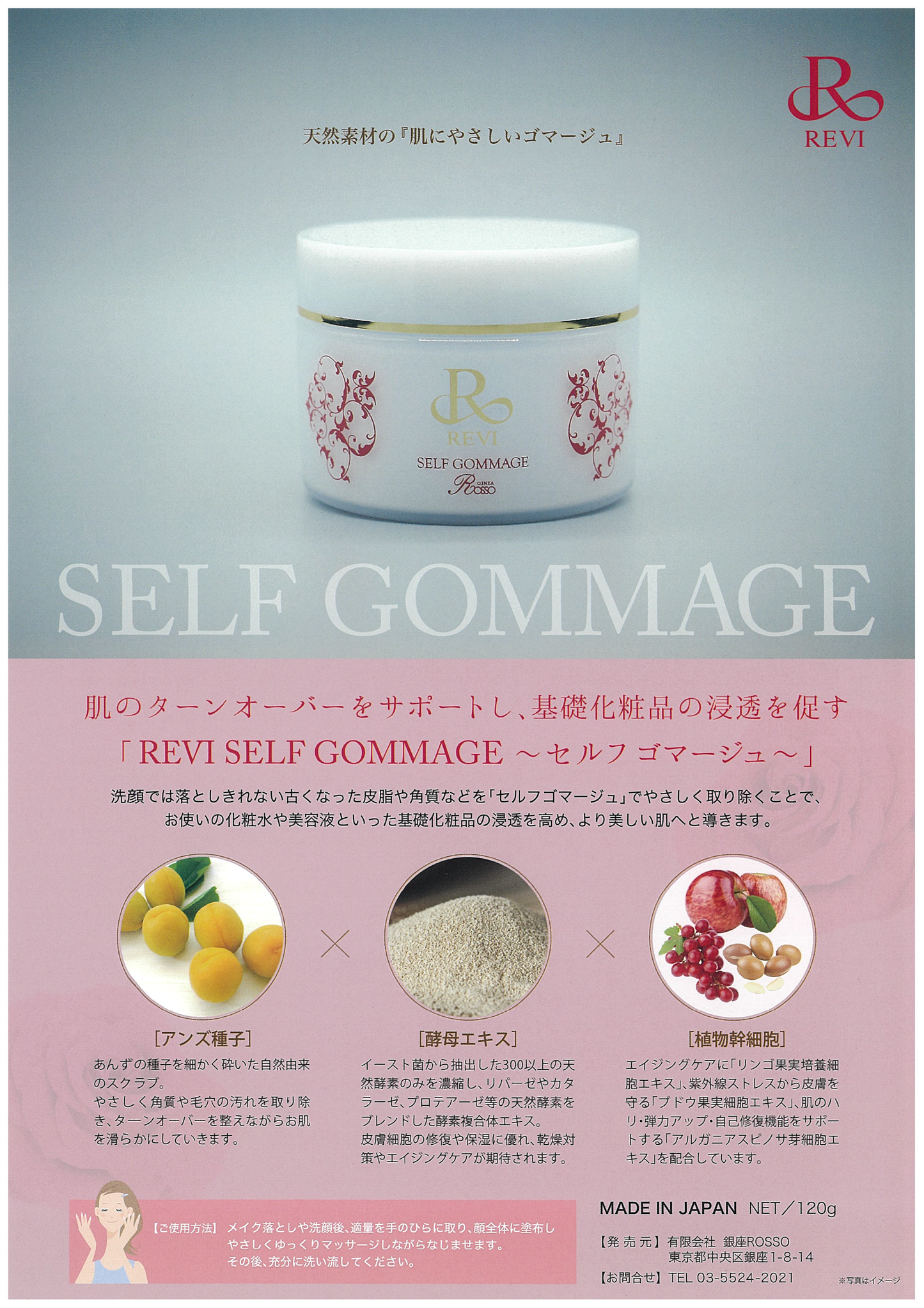 Reviセルフゴマージュ(スクラブ)120g