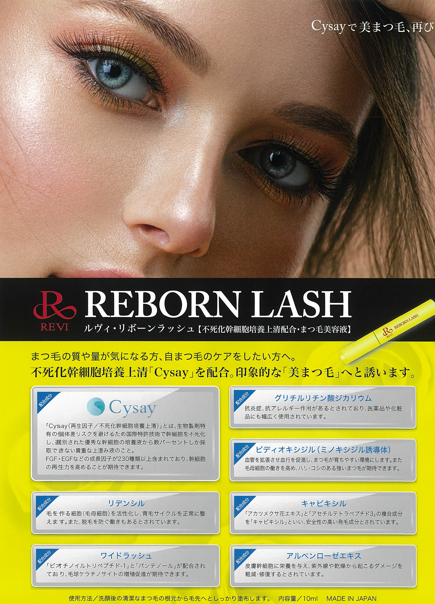 Reviリボーンラッシュ(10ml)【まつ毛美容液】