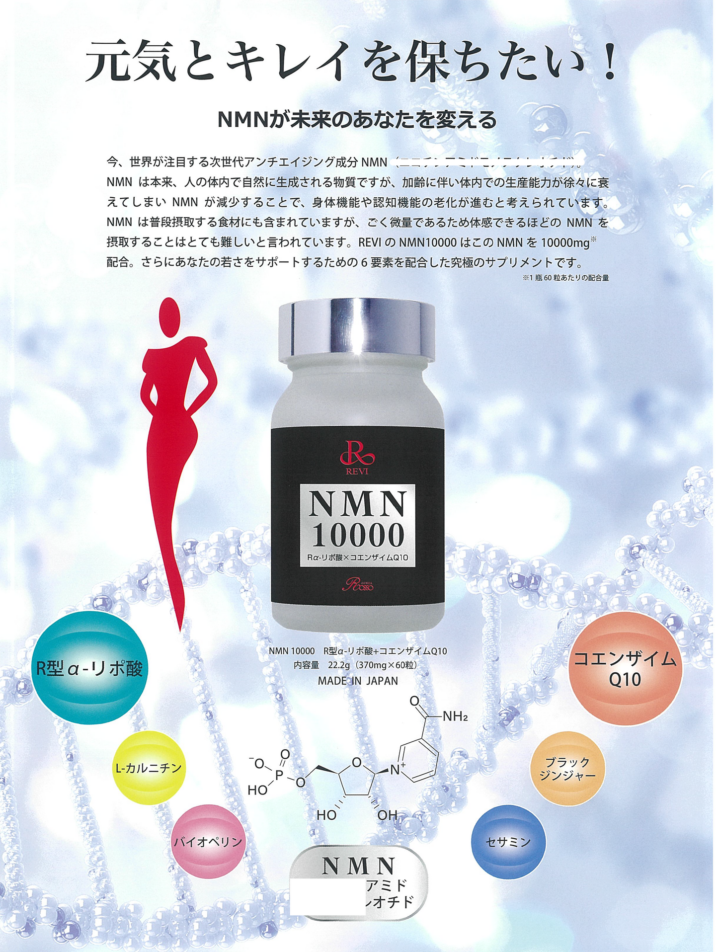 Revi NMN10000 R型α-リポ酸+コエンザイム