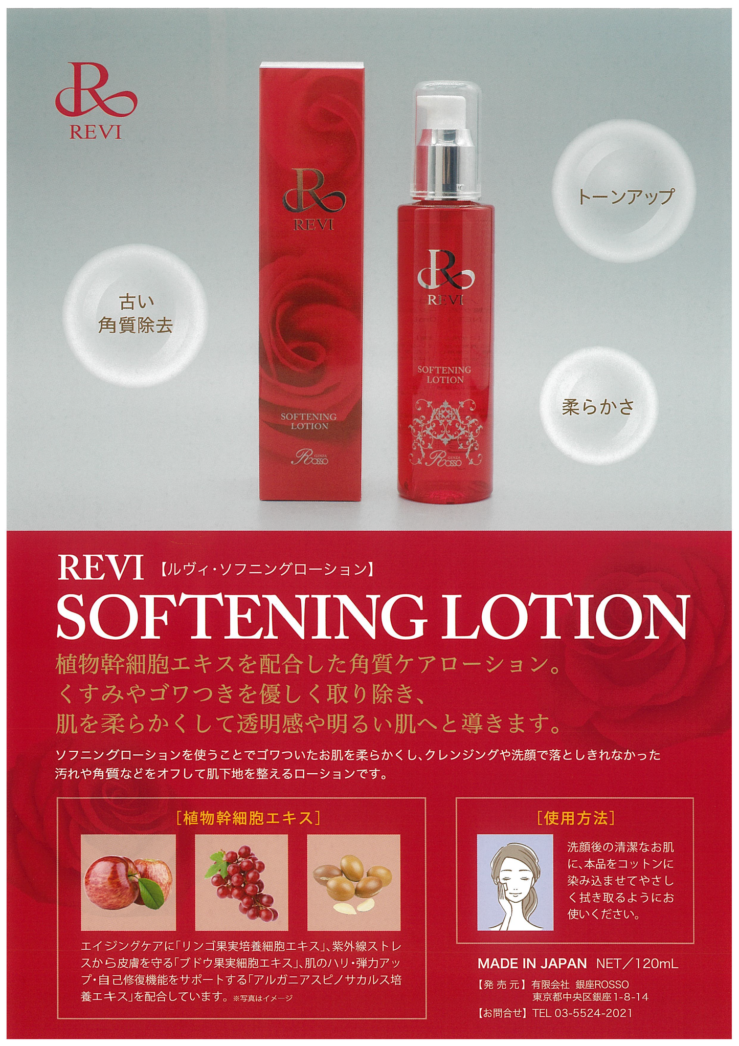Reviソフニングローション(120ml)ピーリングローション