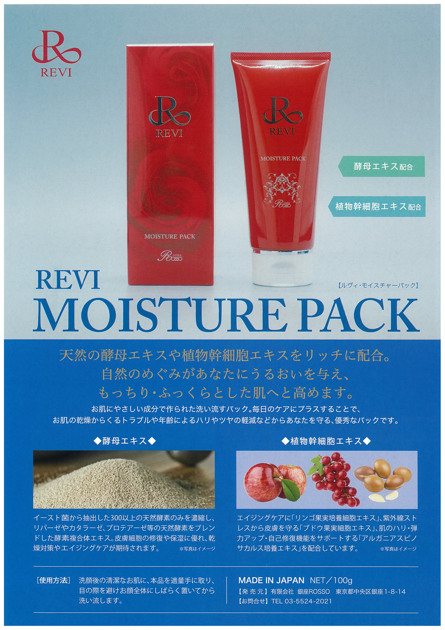Reviモイスチャーパック