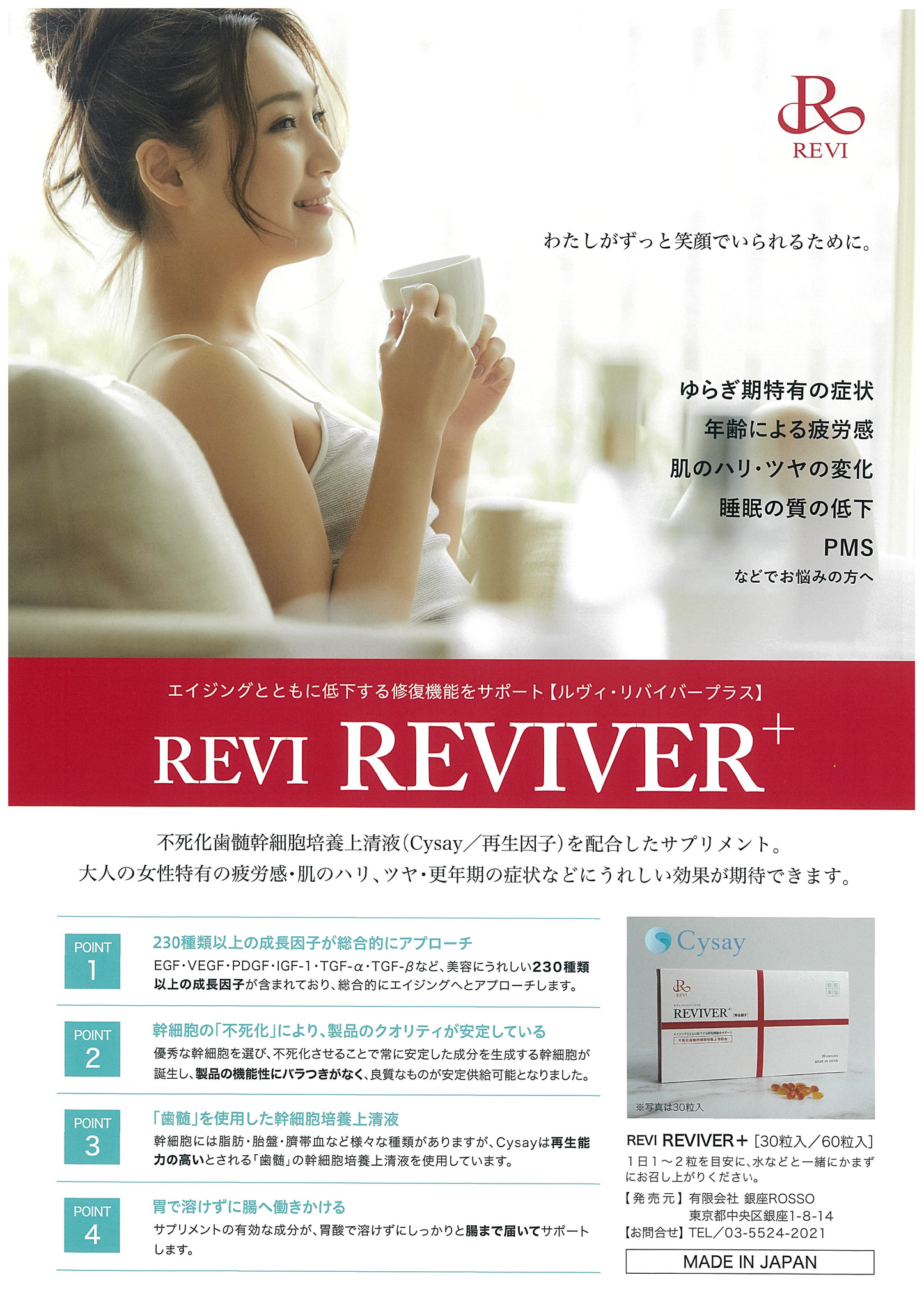Revi リヴァイバープラス60粒
