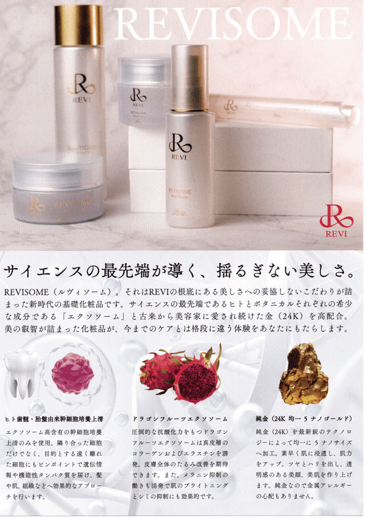 Reviエクソソーム オーラルジェル(8g)