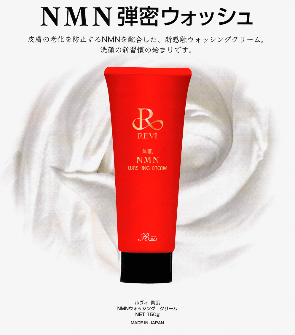Revi陶肌NMNウォッシングクリーム(ネット2個付き)
