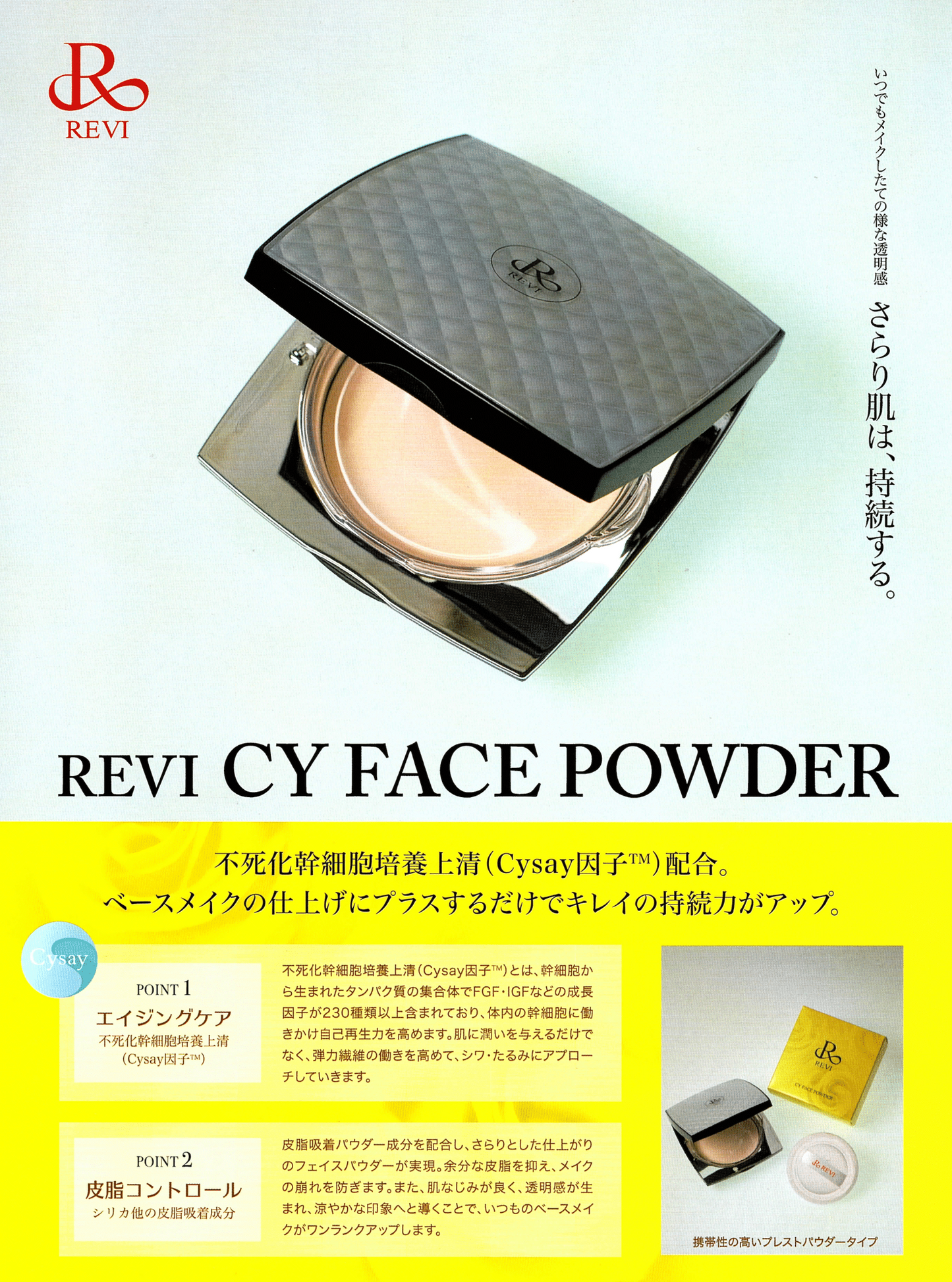 Revi CYフェイスパウダー(10g)