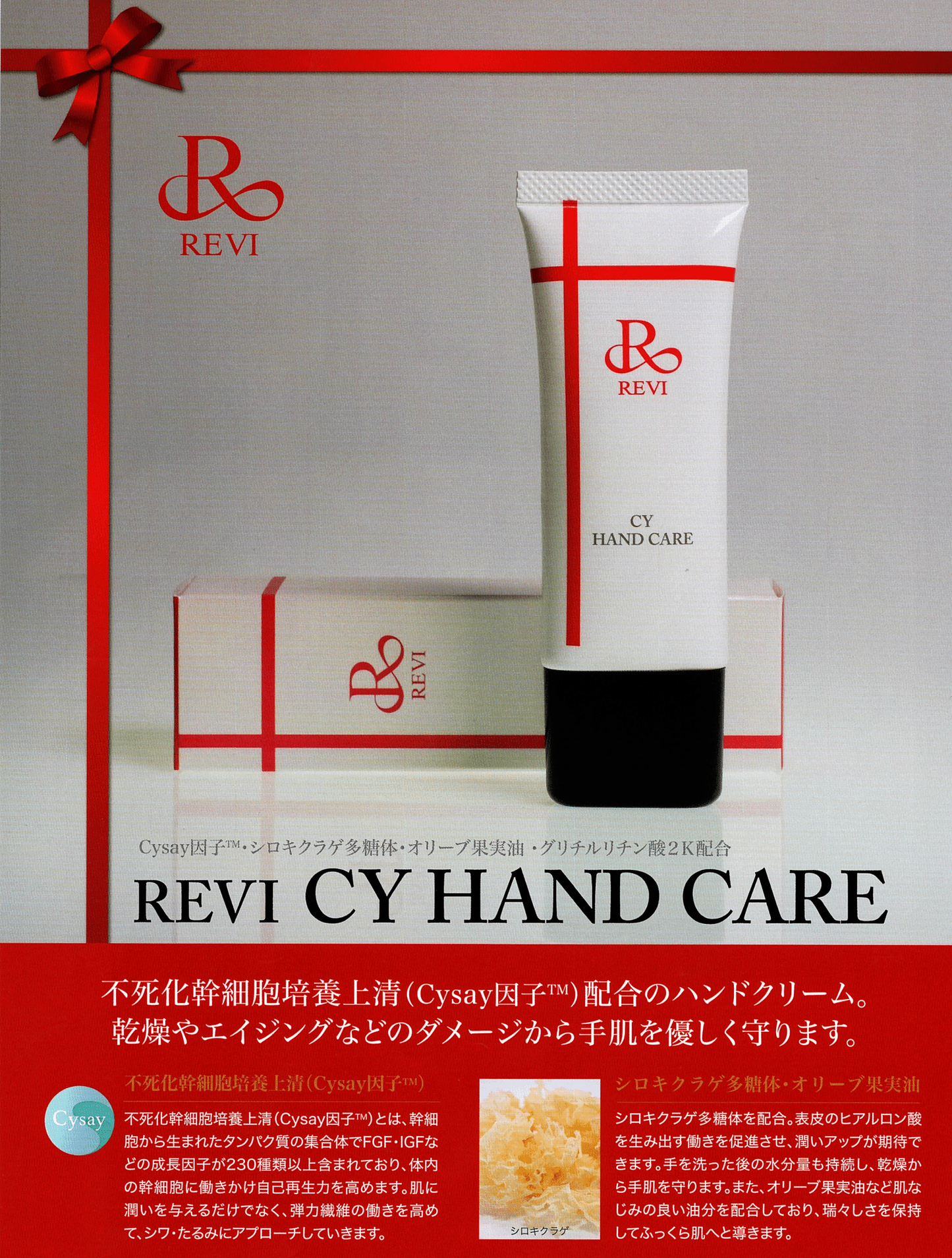 Revi CYハンドケア (30g)