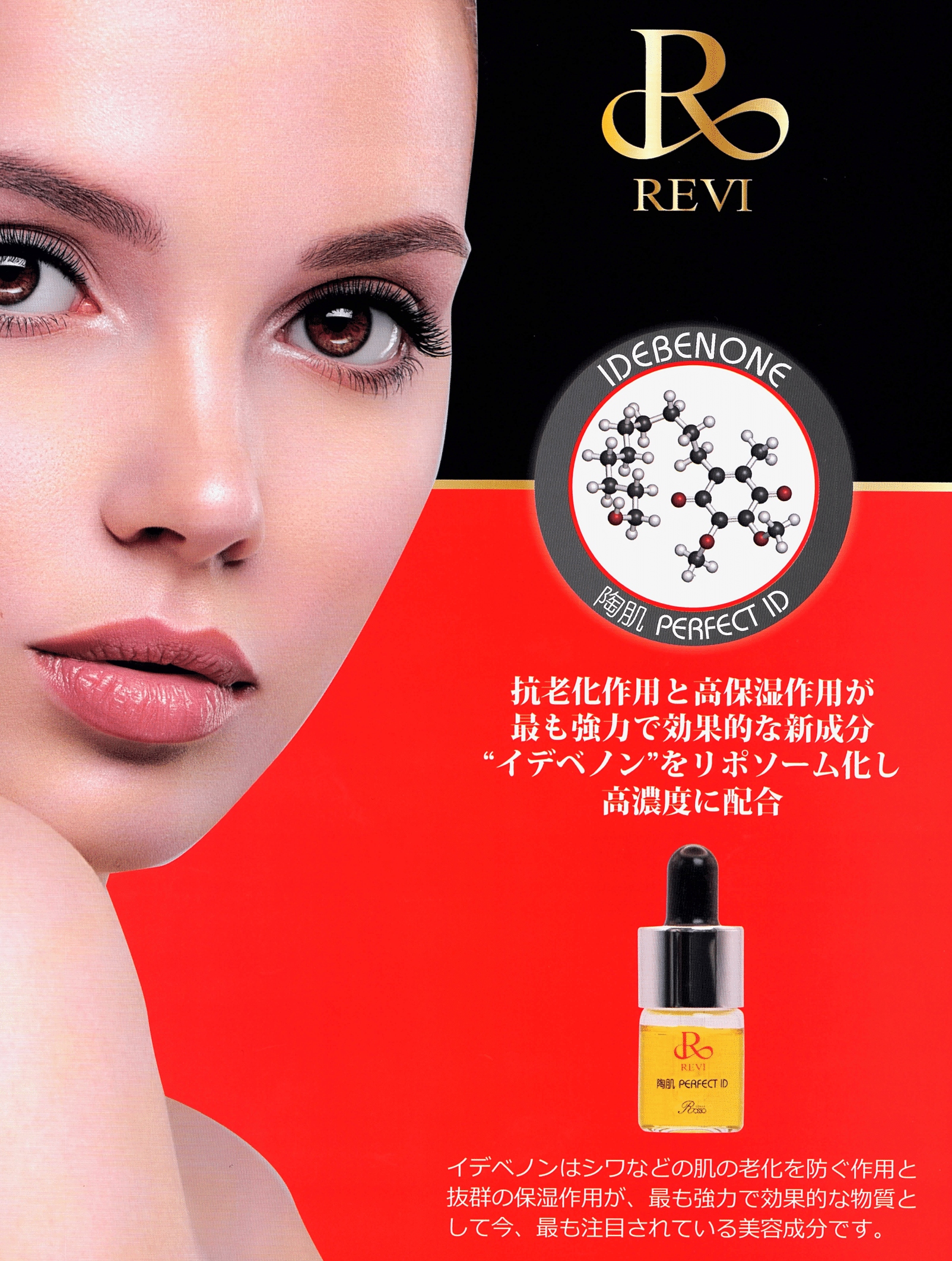 Reviイベデノン【美容液】 – カリスマ美容家Chika 公式通販サイト