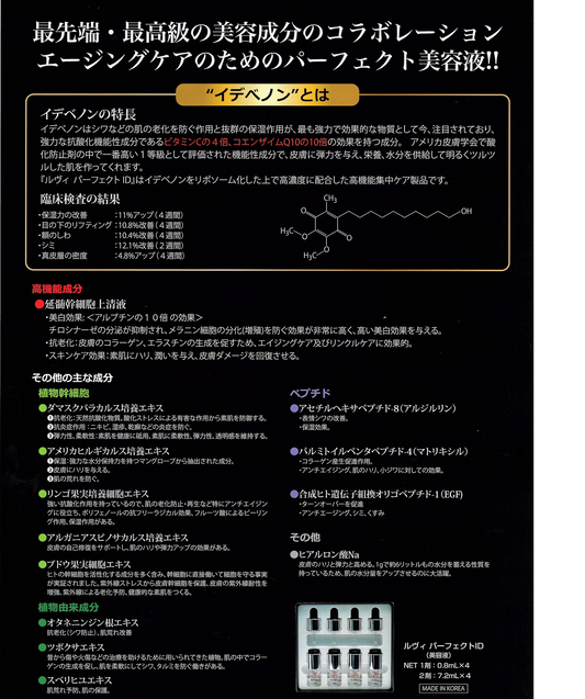 Reviイベデノン【美容液】