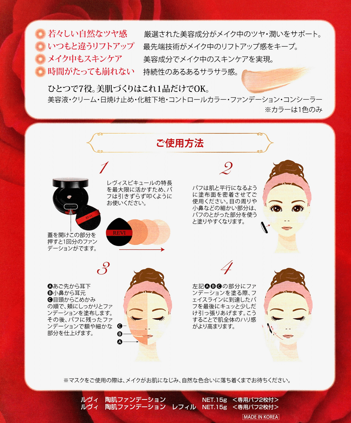 Revi陶肌ファンデーション SPF50+ PA++++【レフィル】(15g)