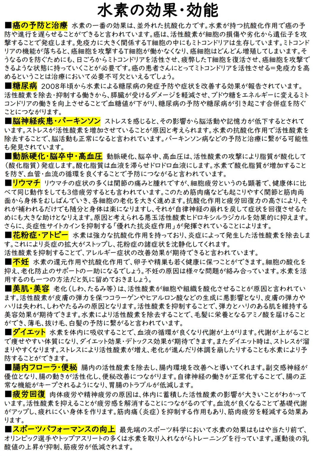 高濃度水素吸引器