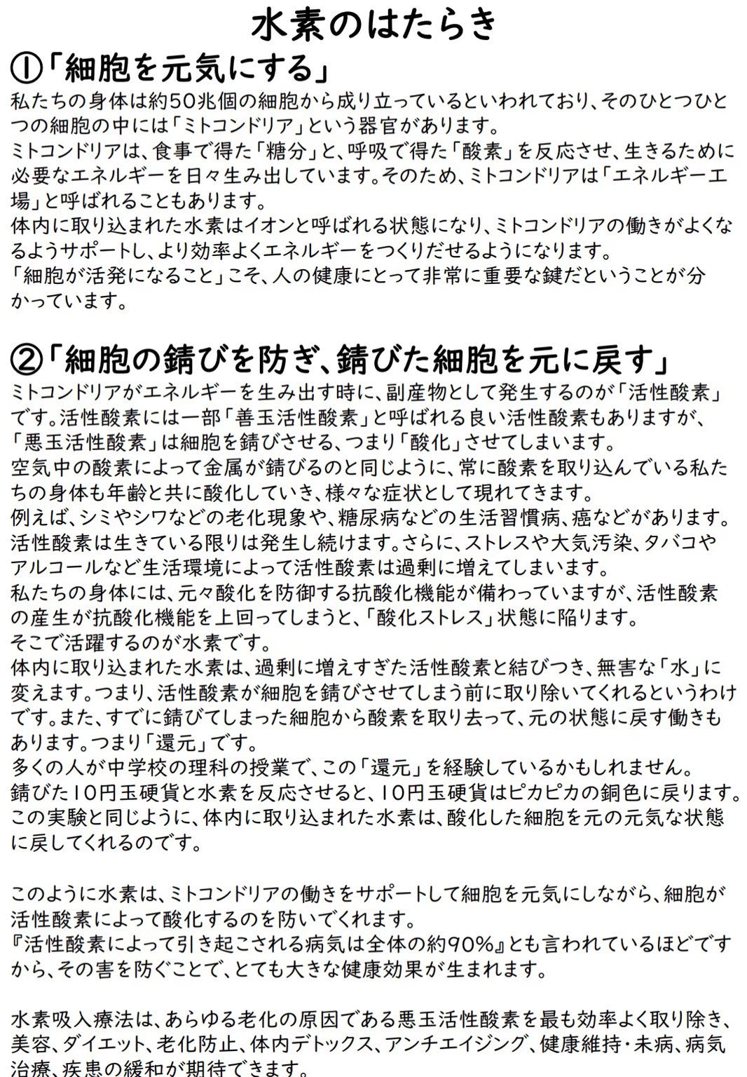 高濃度水素吸引器