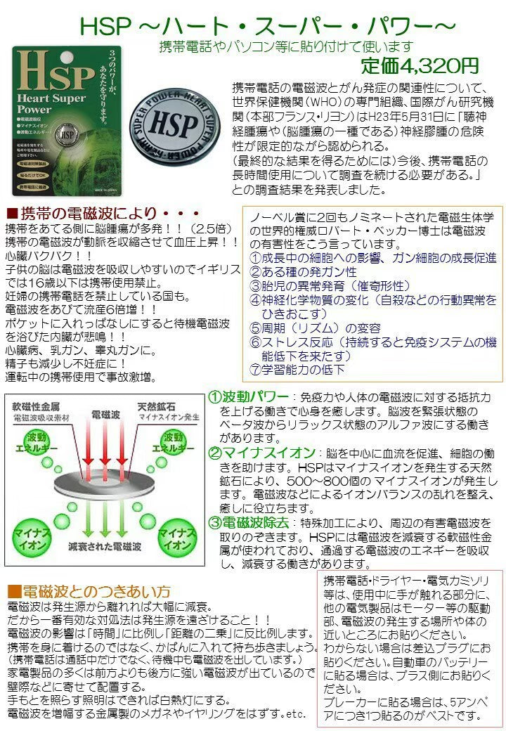 電磁波対策シール