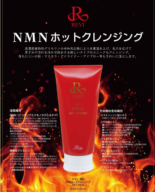 Revi NMNホットクレンジング(200g)