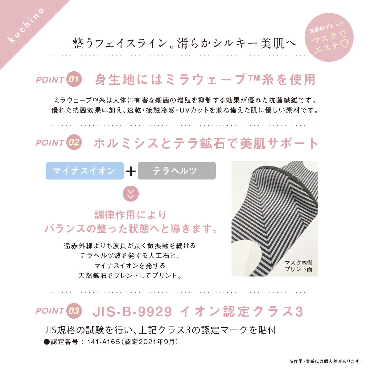 kuchino テラヘルツ+ホルミシスのマスク 1枚 缶なし