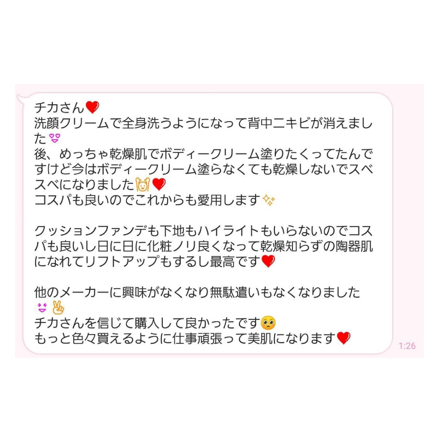 【限定】リバイヴボディーローション(ラメ入り)Revi