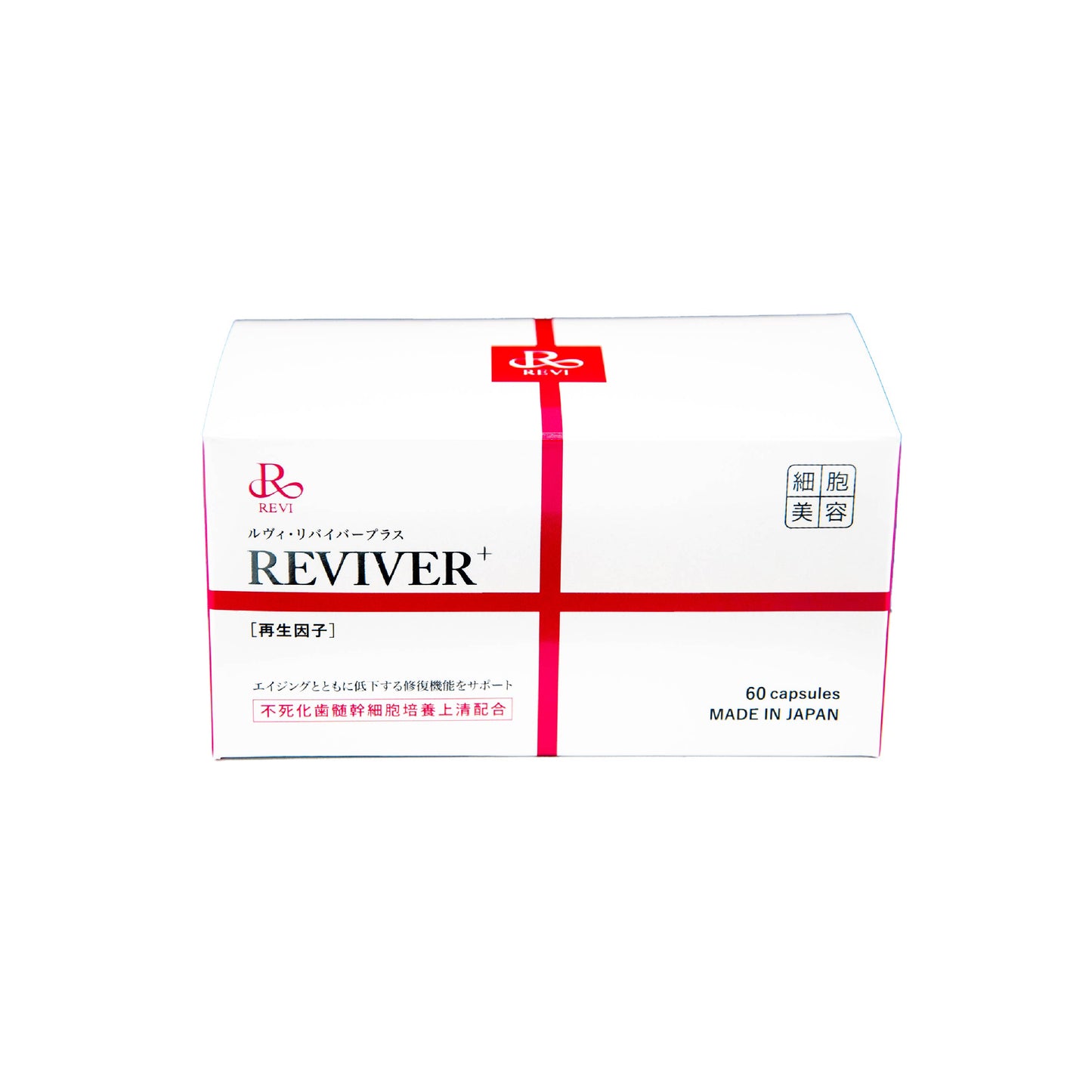 Revi リヴァイバープラス60粒