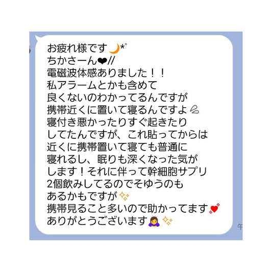 電磁波対策シール