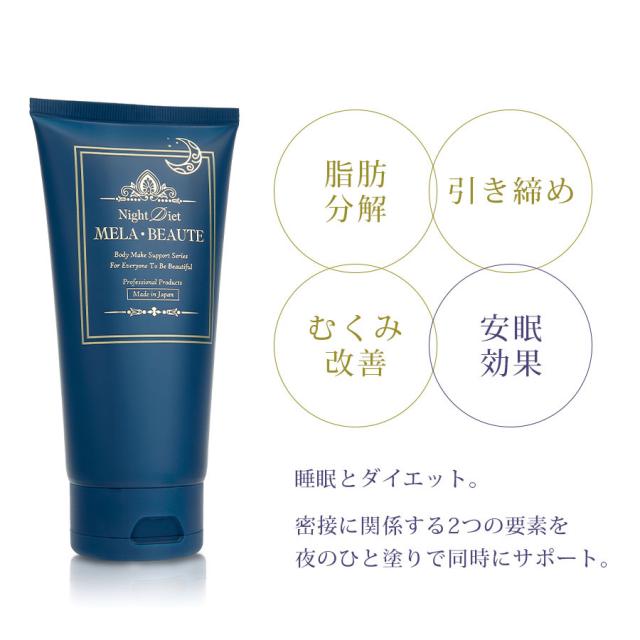 メラ・ボーテ 150g 痩身クリーム