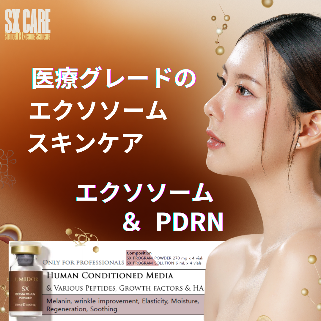 エクソソーム原液4回分
