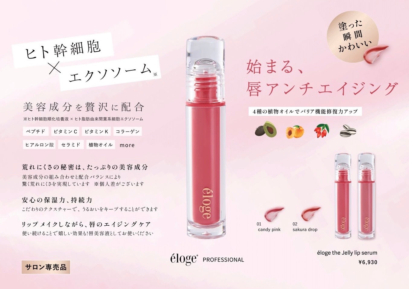 eloge ティント(ヒト幹細胞順化培養液×エクソソーム)
